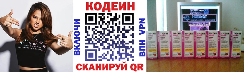 Codein напиток Lean (лин)  Златоуст 